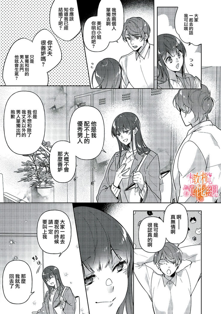 [SAKURADZUKI Umiu Hasegawa Yuu] Mishima Fusai wa Motto Midara ni Aishiaitai~1-2|三嶋夫妇想过更加性福快乐的生活~1-2[中文] [橄榄汉化组]