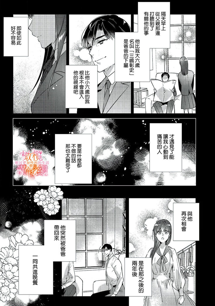 [SAKURADZUKI Umiu Hasegawa Yuu] Mishima Fusai wa Motto Midara ni Aishiaitai~1-2|三嶋夫妇想过更加性福快乐的生活~1-2[中文] [橄榄汉化组]