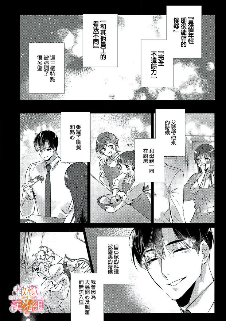 [SAKURADZUKI Umiu Hasegawa Yuu] Mishima Fusai wa Motto Midara ni Aishiaitai~1-2|三嶋夫妇想过更加性福快乐的生活~1-2[中文] [橄榄汉化组]