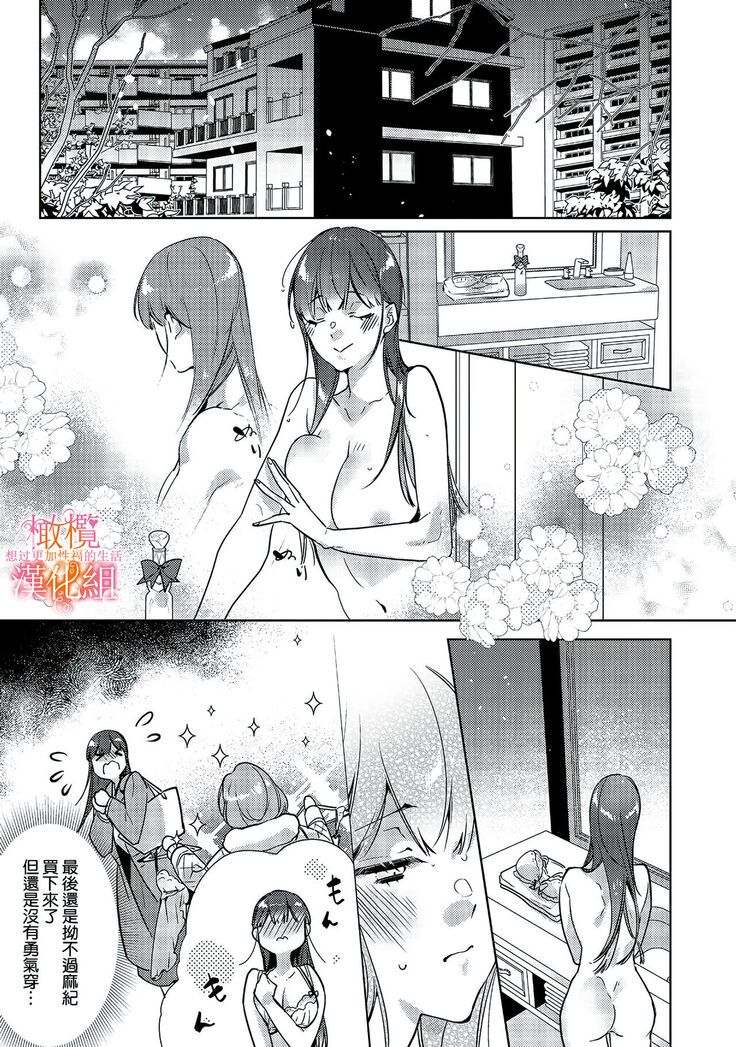 [SAKURADZUKI Umiu Hasegawa Yuu] Mishima Fusai wa Motto Midara ni Aishiaitai~1-2|三嶋夫妇想过更加性福快乐的生活~1-2[中文] [橄榄汉化组]