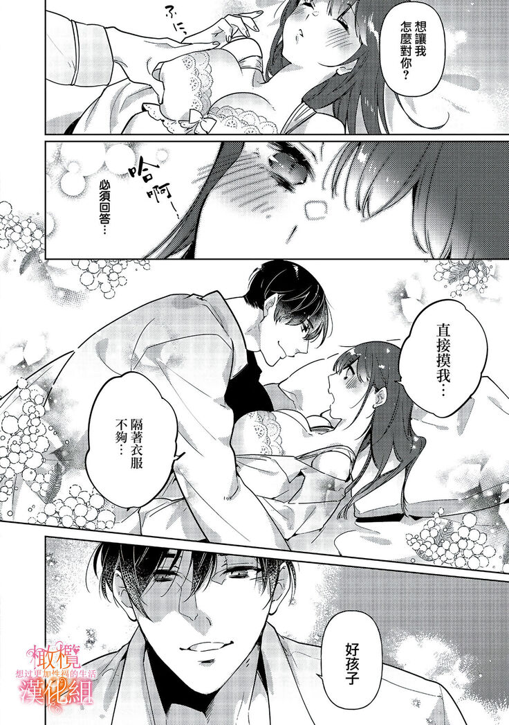 [SAKURADZUKI Umiu Hasegawa Yuu] Mishima Fusai wa Motto Midara ni Aishiaitai~1-2|三嶋夫妇想过更加性福快乐的生活~1-2[中文] [橄榄汉化组]
