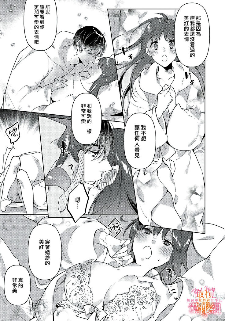 [SAKURADZUKI Umiu Hasegawa Yuu] Mishima Fusai wa Motto Midara ni Aishiaitai~1-2|三嶋夫妇想过更加性福快乐的生活~1-2[中文] [橄榄汉化组]