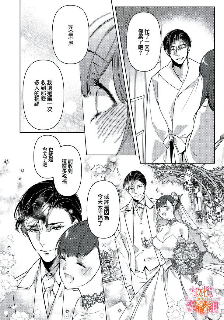 [SAKURADZUKI Umiu Hasegawa Yuu] Mishima Fusai wa Motto Midara ni Aishiaitai~1-2|三嶋夫妇想过更加性福快乐的生活~1-2[中文] [橄榄汉化组]