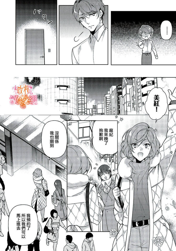 [SAKURADZUKI Umiu Hasegawa Yuu] Mishima Fusai wa Motto Midara ni Aishiaitai~1-2|三嶋夫妇想过更加性福快乐的生活~1-2[中文] [橄榄汉化组]