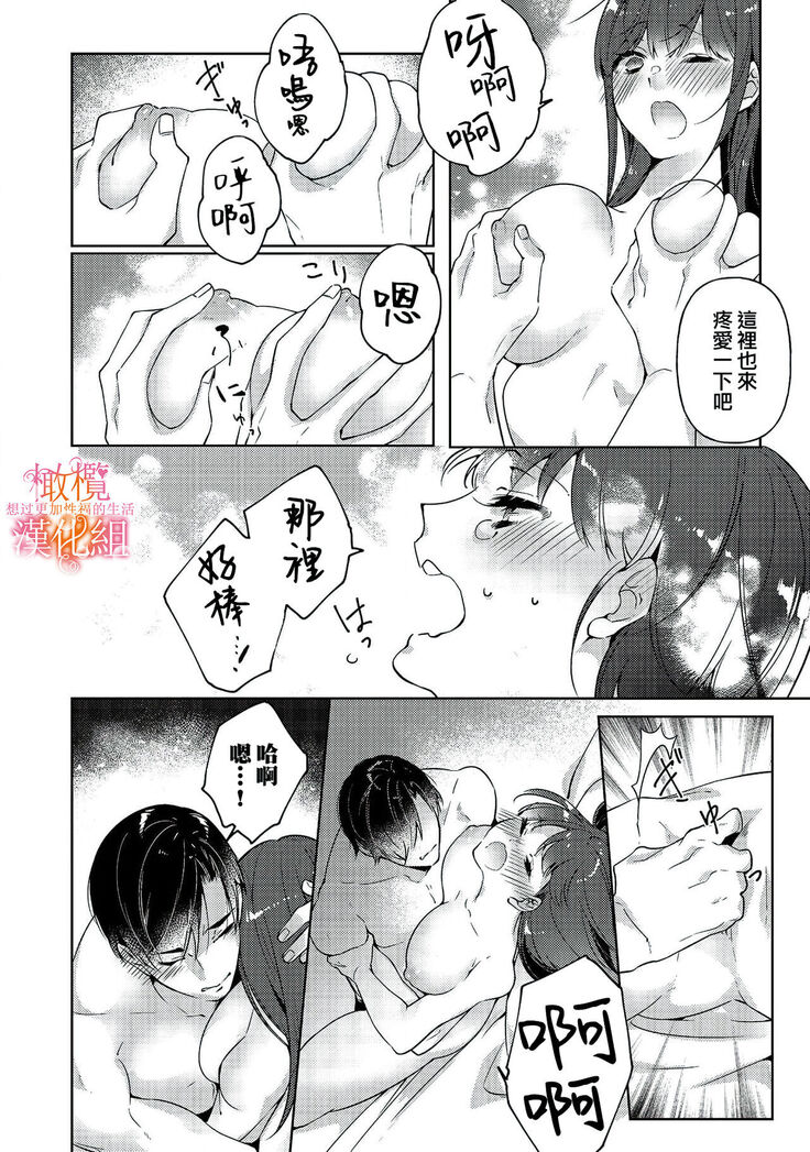 [SAKURADZUKI Umiu Hasegawa Yuu] Mishima Fusai wa Motto Midara ni Aishiaitai~1-2|三嶋夫妇想过更加性福快乐的生活~1-2[中文] [橄榄汉化组]