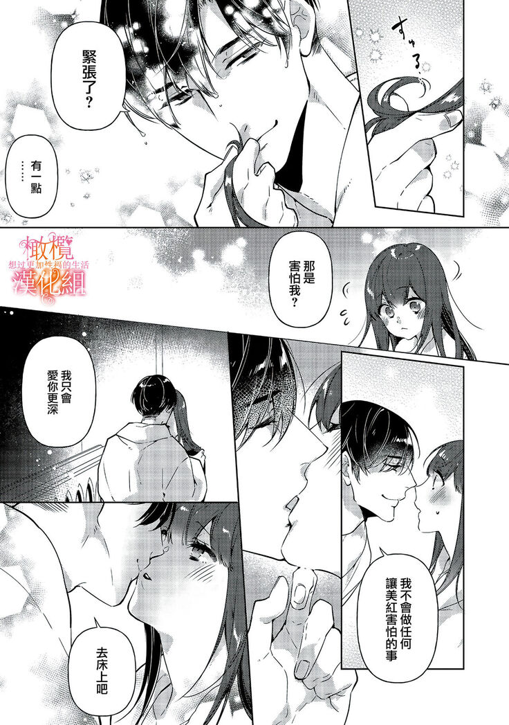 [SAKURADZUKI Umiu Hasegawa Yuu] Mishima Fusai wa Motto Midara ni Aishiaitai~1-2|三嶋夫妇想过更加性福快乐的生活~1-2[中文] [橄榄汉化组]