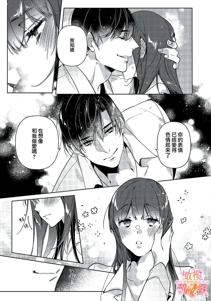 [SAKURADZUKI Umiu Hasegawa Yuu] Mishima Fusai wa Motto Midara ni Aishiaitai~1-2|三嶋夫妇想过更加性福快乐的生活~1-2[中文] [橄榄汉化组]