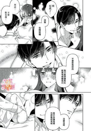 [SAKURADZUKI Umiu Hasegawa Yuu] Mishima Fusai wa Motto Midara ni Aishiaitai~1-2|三嶋夫妇想过更加性福快乐的生活~1-2[中文] [橄榄汉化组] Page #47