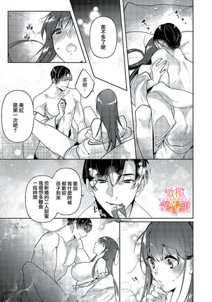 [SAKURADZUKI Umiu Hasegawa Yuu] Mishima Fusai wa Motto Midara ni Aishiaitai~1-2|三嶋夫妇想过更加性福快乐的生活~1-2[中文] [橄榄汉化组] Page #15