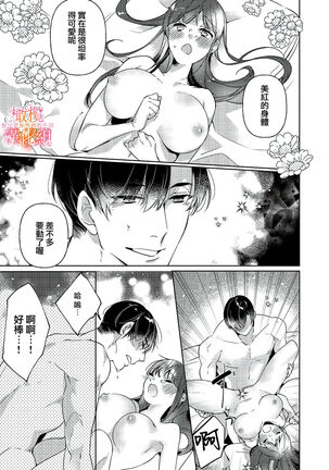 [SAKURADZUKI Umiu Hasegawa Yuu] Mishima Fusai wa Motto Midara ni Aishiaitai~1-2|三嶋夫妇想过更加性福快乐的生活~1-2[中文] [橄榄汉化组] Page #55