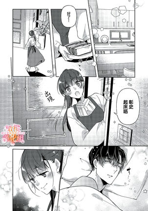 [SAKURADZUKI Umiu Hasegawa Yuu] Mishima Fusai wa Motto Midara ni Aishiaitai~1-2|三嶋夫妇想过更加性福快乐的生活~1-2[中文] [橄榄汉化组] Page #18