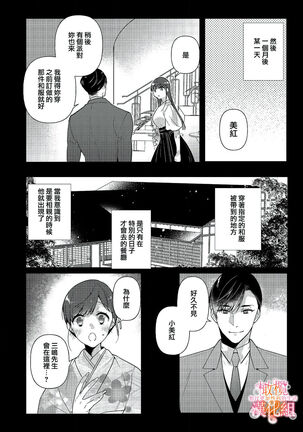 [SAKURADZUKI Umiu Hasegawa Yuu] Mishima Fusai wa Motto Midara ni Aishiaitai~1-2|三嶋夫妇想过更加性福快乐的生活~1-2[中文] [橄榄汉化组] Page #70