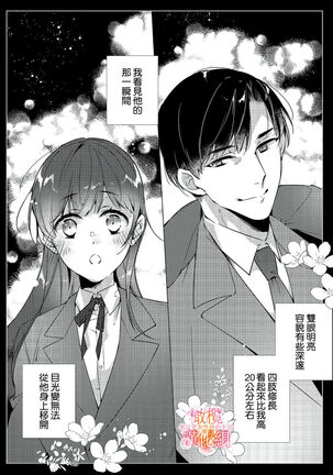 [SAKURADZUKI Umiu Hasegawa Yuu] Mishima Fusai wa Motto Midara ni Aishiaitai~1-2|三嶋夫妇想过更加性福快乐的生活~1-2[中文] [橄榄汉化组] Page #64