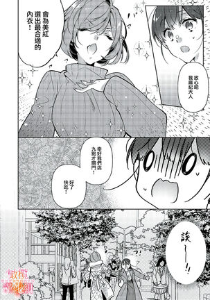 [SAKURADZUKI Umiu Hasegawa Yuu] Mishima Fusai wa Motto Midara ni Aishiaitai~1-2|三嶋夫妇想过更加性福快乐的生活~1-2[中文] [橄榄汉化组] Page #30