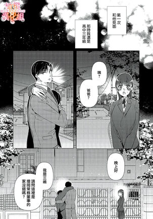 [SAKURADZUKI Umiu Hasegawa Yuu] Mishima Fusai wa Motto Midara ni Aishiaitai~1-2|三嶋夫妇想过更加性福快乐的生活~1-2[中文] [橄榄汉化组] Page #63