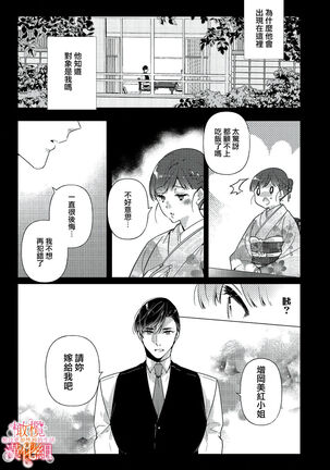 [SAKURADZUKI Umiu Hasegawa Yuu] Mishima Fusai wa Motto Midara ni Aishiaitai~1-2|三嶋夫妇想过更加性福快乐的生活~1-2[中文] [橄榄汉化组] Page #71