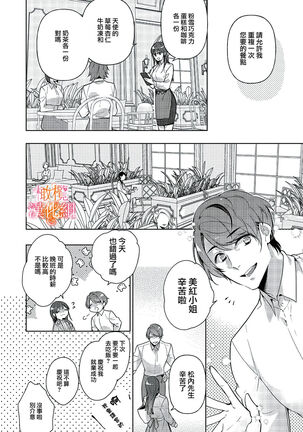 [SAKURADZUKI Umiu Hasegawa Yuu] Mishima Fusai wa Motto Midara ni Aishiaitai~1-2|三嶋夫妇想过更加性福快乐的生活~1-2[中文] [橄榄汉化组] Page #22