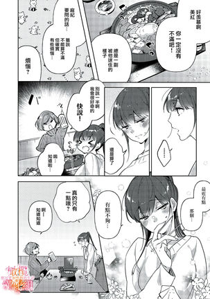 [SAKURADZUKI Umiu Hasegawa Yuu] Mishima Fusai wa Motto Midara ni Aishiaitai~1-2|三嶋夫妇想过更加性福快乐的生活~1-2[中文] [橄榄汉化组] Page #26