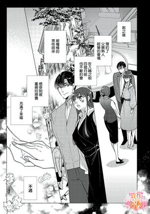 [SAKURADZUKI Umiu Hasegawa Yuu] Mishima Fusai wa Motto Midara ni Aishiaitai~1-2|三嶋夫妇想过更加性福快乐的生活~1-2[中文] [橄榄汉化组] Page #73