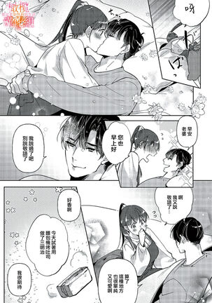 [SAKURADZUKI Umiu Hasegawa Yuu] Mishima Fusai wa Motto Midara ni Aishiaitai~1-2|三嶋夫妇想过更加性福快乐的生活~1-2[中文] [橄榄汉化组] Page #19