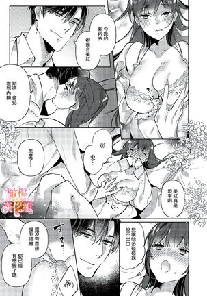 [SAKURADZUKI Umiu Hasegawa Yuu] Mishima Fusai wa Motto Midara ni Aishiaitai~1-2|三嶋夫妇想过更加性福快乐的生活~1-2[中文] [橄榄汉化组] Page #35