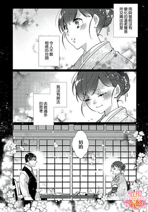 [SAKURADZUKI Umiu Hasegawa Yuu] Mishima Fusai wa Motto Midara ni Aishiaitai~1-2|三嶋夫妇想过更加性福快乐的生活~1-2[中文] [橄榄汉化组] Page #72