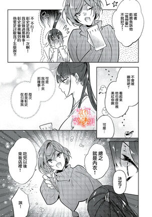 [SAKURADZUKI Umiu Hasegawa Yuu] Mishima Fusai wa Motto Midara ni Aishiaitai~1-2|三嶋夫妇想过更加性福快乐的生活~1-2[中文] [橄榄汉化组] Page #29