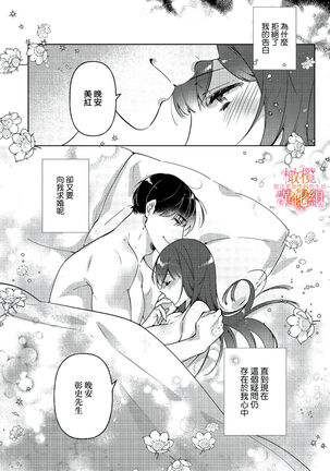 [SAKURADZUKI Umiu Hasegawa Yuu] Mishima Fusai wa Motto Midara ni Aishiaitai~1-2|三嶋夫妇想过更加性福快乐的生活~1-2[中文] [橄榄汉化组] Page #74