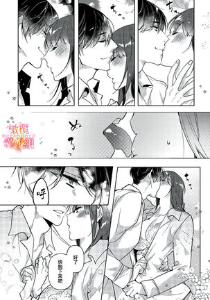 [SAKURADZUKI Umiu Hasegawa Yuu] Mishima Fusai wa Motto Midara ni Aishiaitai~1-2|三嶋夫妇想过更加性福快乐的生活~1-2[中文] [橄榄汉化组] Page #34
