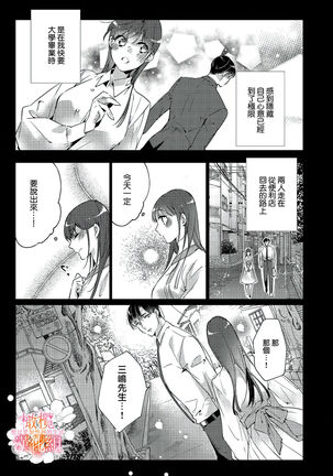[SAKURADZUKI Umiu Hasegawa Yuu] Mishima Fusai wa Motto Midara ni Aishiaitai~1-2|三嶋夫妇想过更加性福快乐的生活~1-2[中文] [橄榄汉化组] Page #67