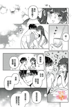 [SAKURADZUKI Umiu Hasegawa Yuu] Mishima Fusai wa Motto Midara ni Aishiaitai~1-2|三嶋夫妇想过更加性福快乐的生活~1-2[中文] [橄榄汉化组] Page #61