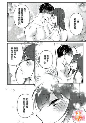 [SAKURADZUKI Umiu Hasegawa Yuu] Mishima Fusai wa Motto Midara ni Aishiaitai~1-2|三嶋夫妇想过更加性福快乐的生活~1-2[中文] [橄榄汉化组] Page #62
