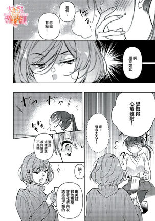 [SAKURADZUKI Umiu Hasegawa Yuu] Mishima Fusai wa Motto Midara ni Aishiaitai~1-2|三嶋夫妇想过更加性福快乐的生活~1-2[中文] [橄榄汉化组] Page #28