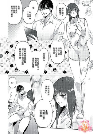 [SAKURADZUKI Umiu Hasegawa Yuu] Mishima Fusai wa Motto Midara ni Aishiaitai~1-2|三嶋夫妇想过更加性福快乐的生活~1-2[中文] [橄榄汉化组] Page #32