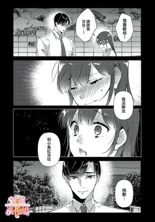 [SAKURADZUKI Umiu Hasegawa Yuu] Mishima Fusai wa Motto Midara ni Aishiaitai~1-2|三嶋夫妇想过更加性福快乐的生活~1-2[中文] [橄榄汉化组] Page #68