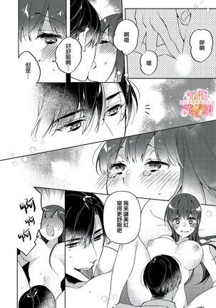 [SAKURADZUKI Umiu Hasegawa Yuu] Mishima Fusai wa Motto Midara ni Aishiaitai~1-2|三嶋夫妇想过更加性福快乐的生活~1-2[中文] [橄榄汉化组] Page #50
