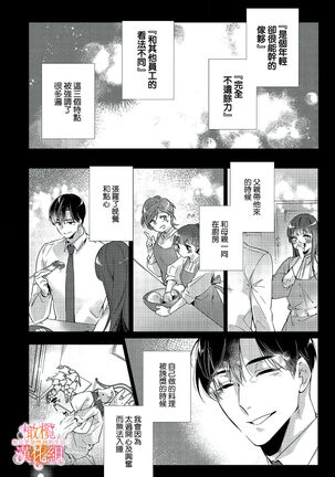 [SAKURADZUKI Umiu Hasegawa Yuu] Mishima Fusai wa Motto Midara ni Aishiaitai~1-2|三嶋夫妇想过更加性福快乐的生活~1-2[中文] [橄榄汉化组] Page #66