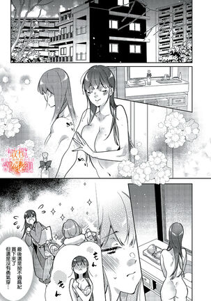[SAKURADZUKI Umiu Hasegawa Yuu] Mishima Fusai wa Motto Midara ni Aishiaitai~1-2|三嶋夫妇想过更加性福快乐的生活~1-2[中文] [橄榄汉化组] Page #31
