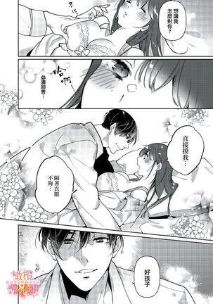 [SAKURADZUKI Umiu Hasegawa Yuu] Mishima Fusai wa Motto Midara ni Aishiaitai~1-2|三嶋夫妇想过更加性福快乐的生活~1-2[中文] [橄榄汉化组] Page #36
