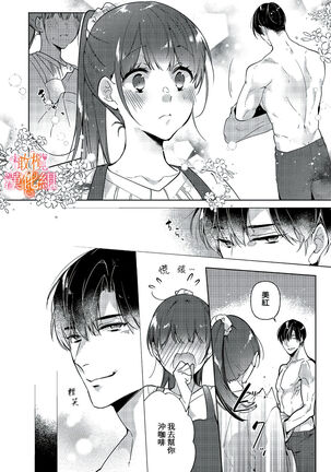 [SAKURADZUKI Umiu Hasegawa Yuu] Mishima Fusai wa Motto Midara ni Aishiaitai~1-2|三嶋夫妇想过更加性福快乐的生活~1-2[中文] [橄榄汉化组] Page #20