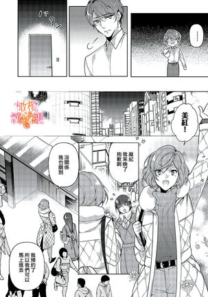 [SAKURADZUKI Umiu Hasegawa Yuu] Mishima Fusai wa Motto Midara ni Aishiaitai~1-2|三嶋夫妇想过更加性福快乐的生活~1-2[中文] [橄榄汉化组] Page #24