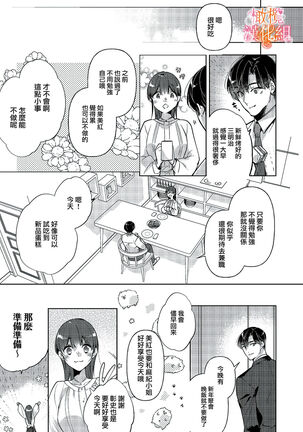 [SAKURADZUKI Umiu Hasegawa Yuu] Mishima Fusai wa Motto Midara ni Aishiaitai~1-2|三嶋夫妇想过更加性福快乐的生活~1-2[中文] [橄榄汉化组] Page #21