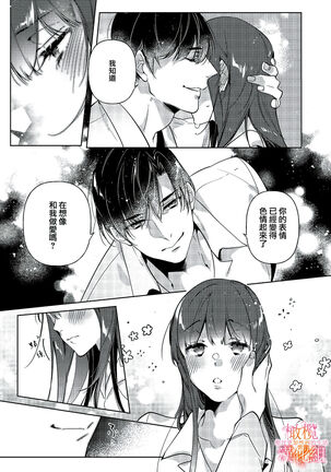 [SAKURADZUKI Umiu Hasegawa Yuu] Mishima Fusai wa Motto Midara ni Aishiaitai~1-2|三嶋夫妇想过更加性福快乐的生活~1-2[中文] [橄榄汉化组] Page #33
