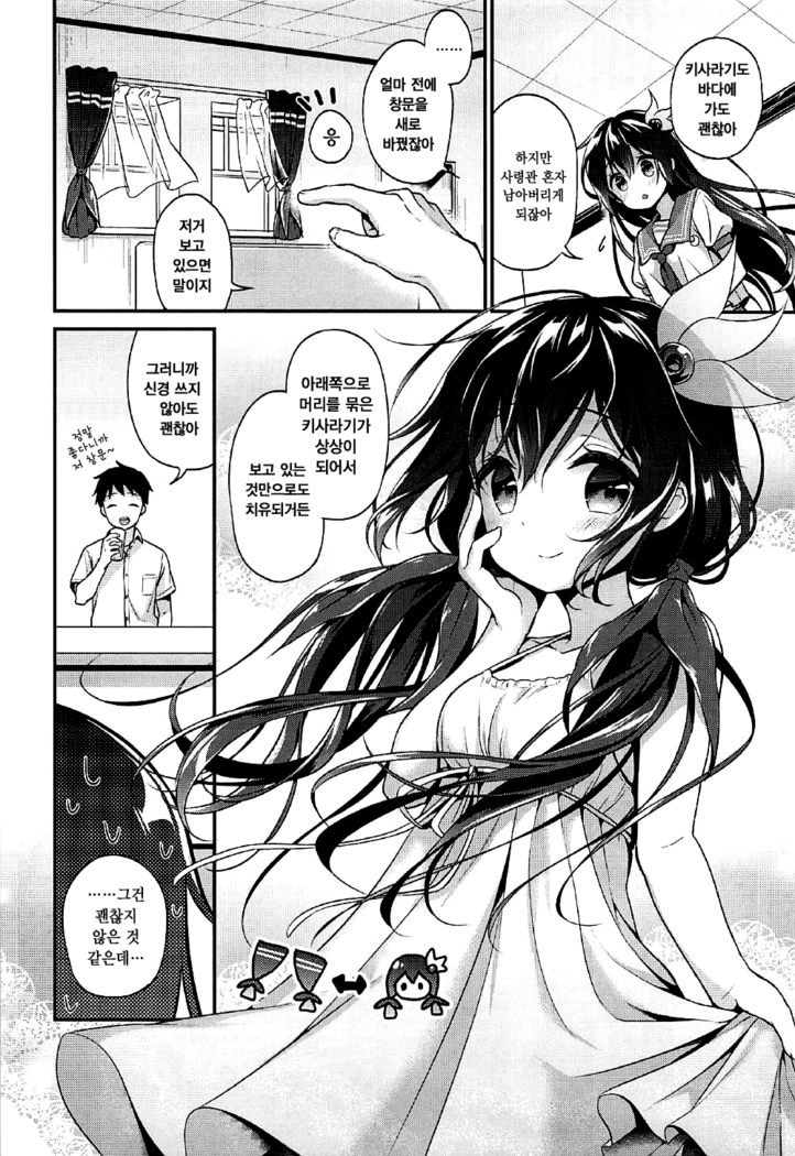 키사라기쨩과 땀범벅 섹스 / Kisaragi-chan to Asedaku Ecchi