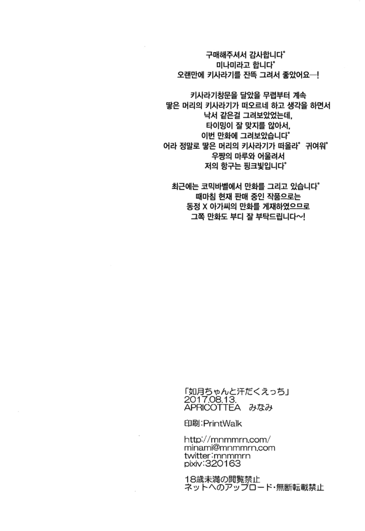 키사라기쨩과 땀범벅 섹스 / Kisaragi-chan to Asedaku Ecchi