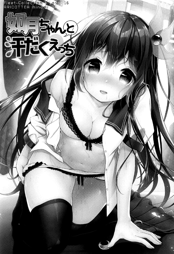 키사라기쨩과 땀범벅 섹스 / Kisaragi-chan to Asedaku Ecchi