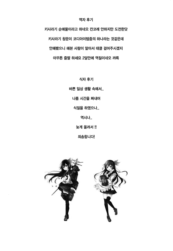 키사라기쨩과 땀범벅 섹스 / Kisaragi-chan to Asedaku Ecchi