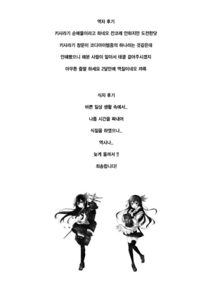 키사라기쨩과 땀범벅 섹스 / Kisaragi-chan to Asedaku Ecchi Page #27