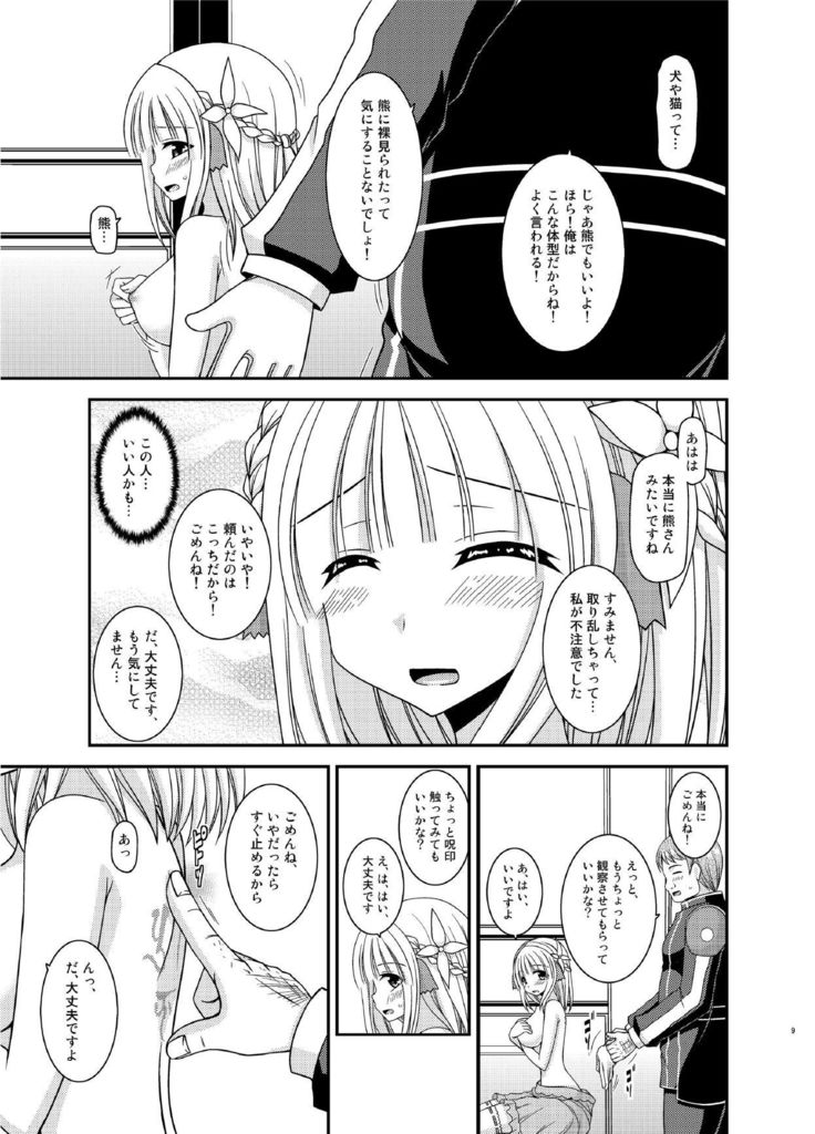 Iseijin to no Sex wa No Count dakara...