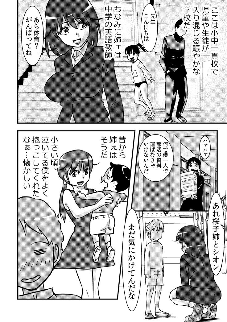 桜子姉